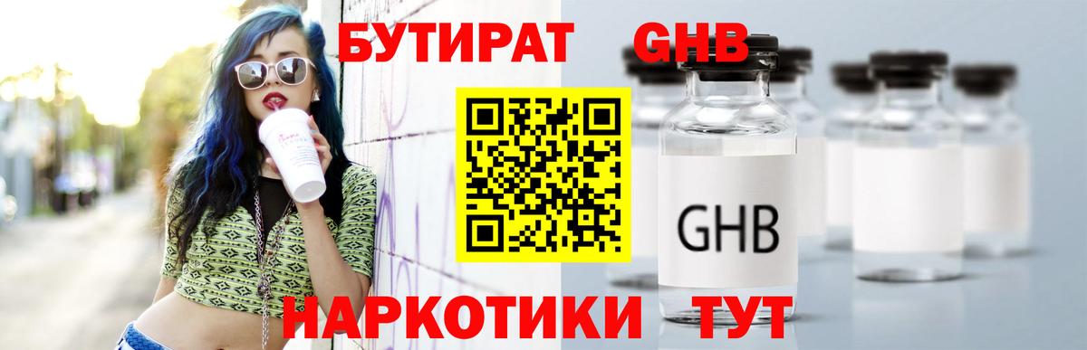 Бутират бутандиол  Вход с VPN  Кольчугино 