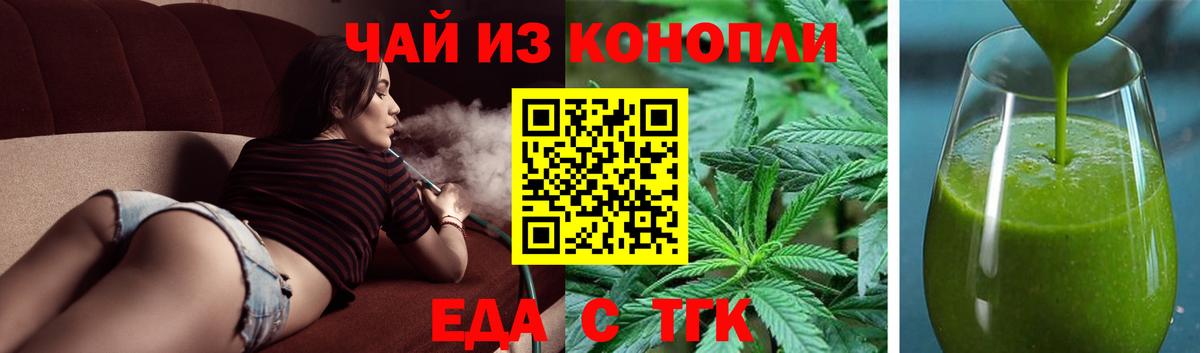 Еда ТГК марихуана  Вход с VPN  Кольчугино 