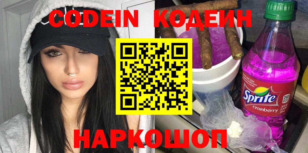 Кодеин напиток Lean (лин)  Вход с VPN  Кольчугино 