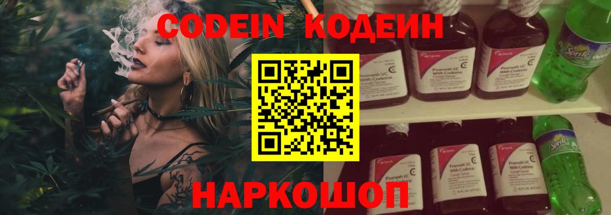 Кодеиновый сироп Lean напиток Lean (лин) Кольчугино