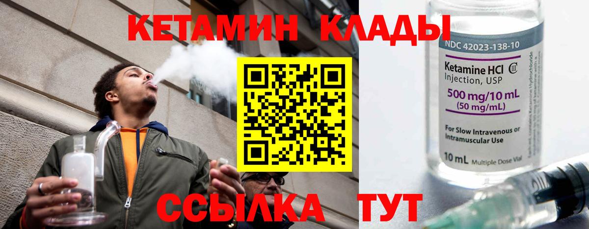 КЕТАМИН VHQ Кольчугино