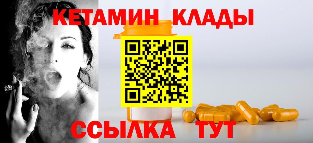 Кольчугино  Кетамин VHQ  Вход с VPN 
